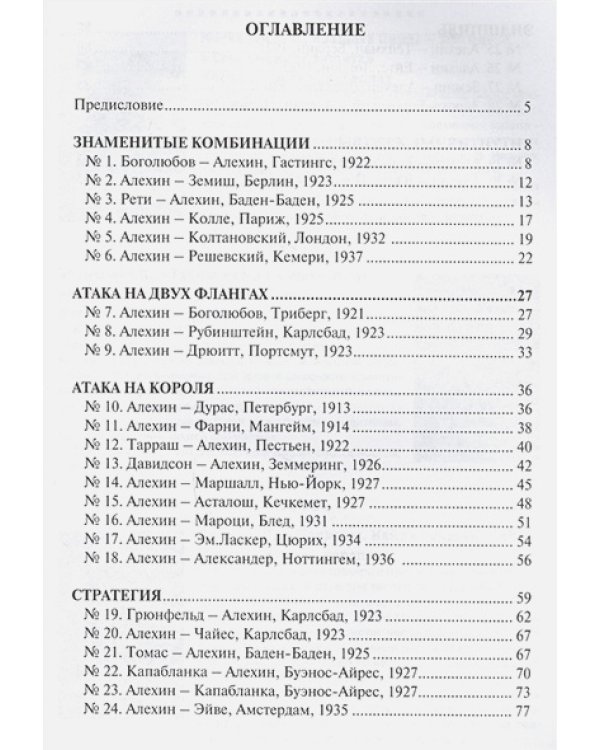 Шахматная школа Александра Алехина