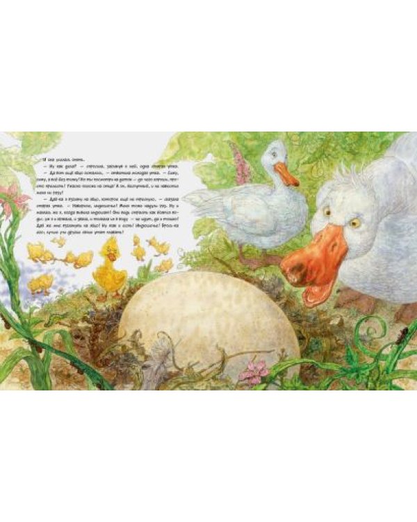 Гадкий утенок (иллюстр Ломаева А.)