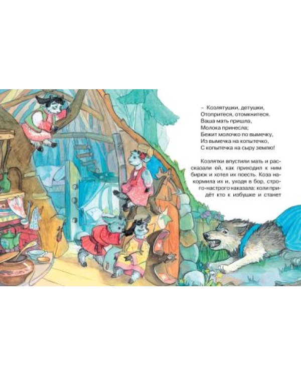 Волк и коза