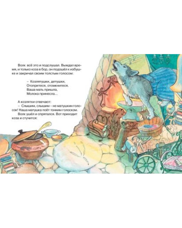 Волк и коза