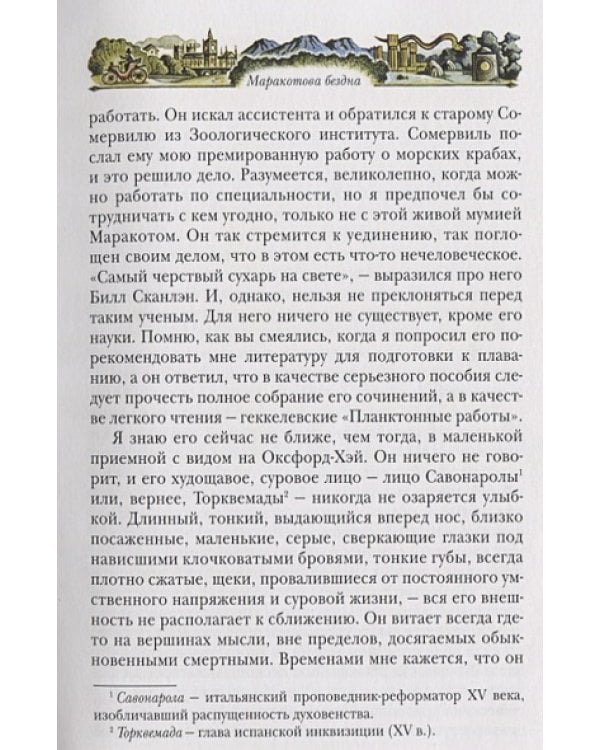 Маракотова бездна.Туманная земля