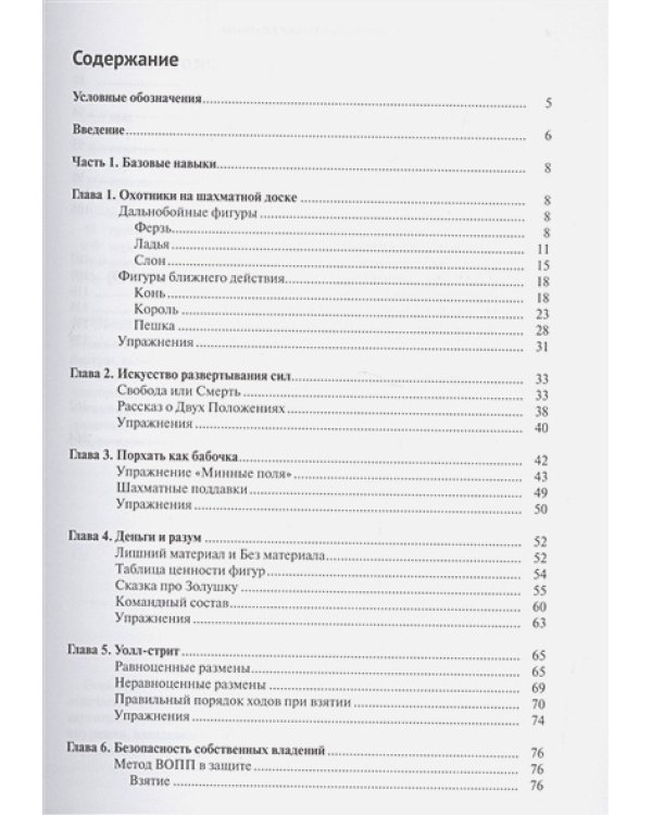 Самые важные навыки в шахматах.Книга для начинающих