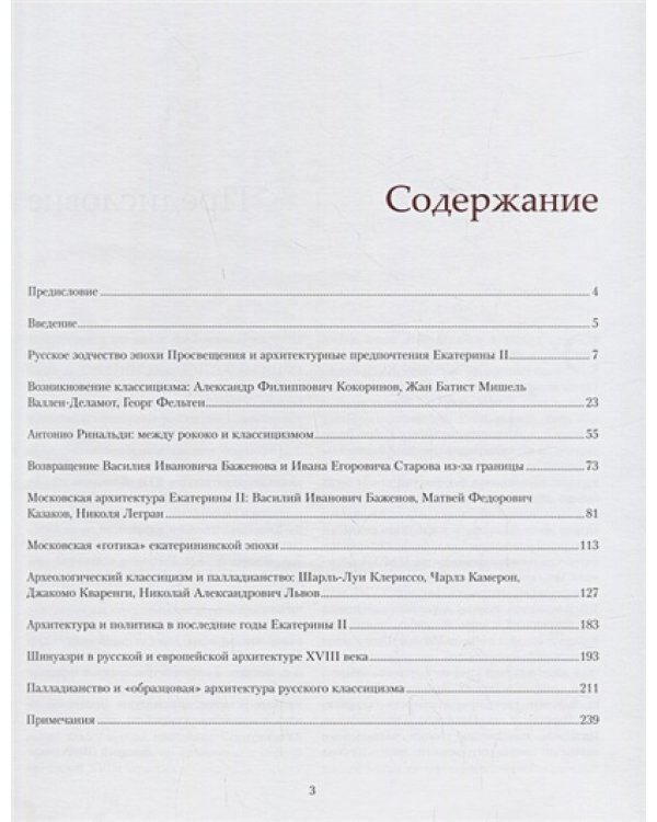 Архитектура русского классицизма в эпоху Екатерины Великой