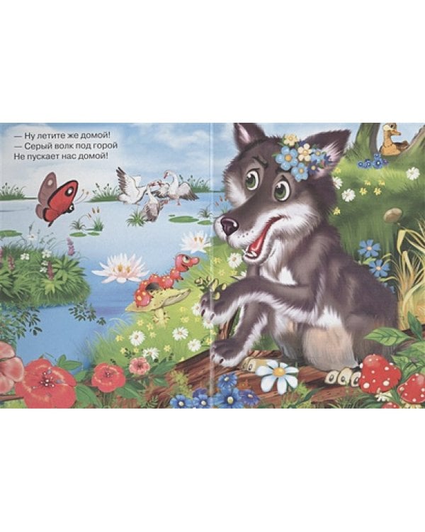 Гуси,гуси,га-га-га! (гуси)