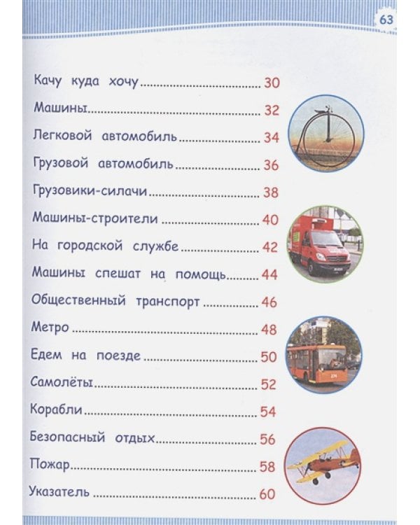 Техника и транспорт