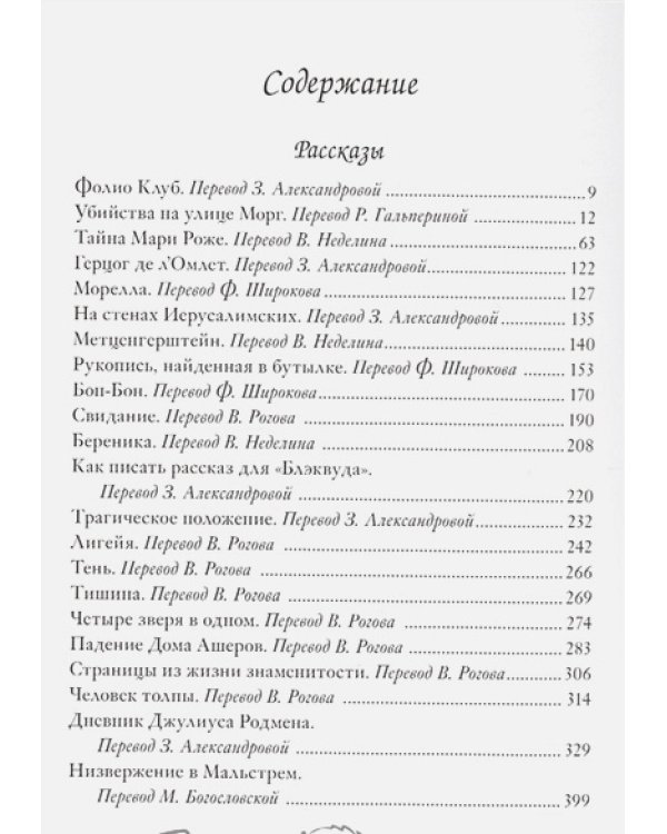 Тайна Мари Роже