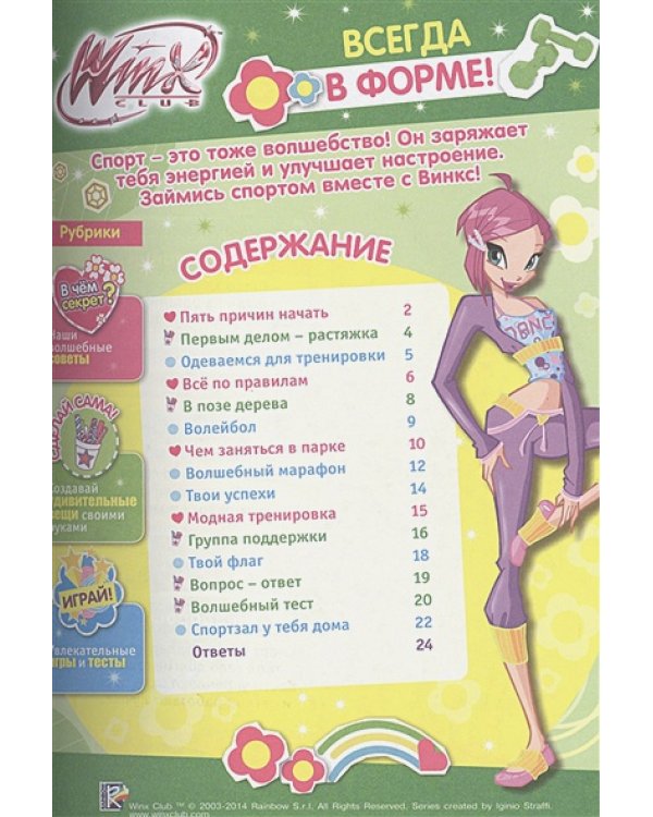 Коллекция игр.Спорт