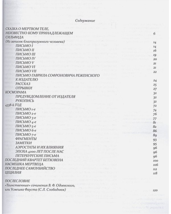 Мистическая Россия