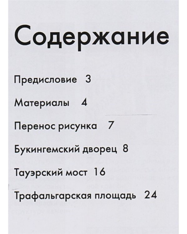 Нарисуй Лондон акварелью по схемам