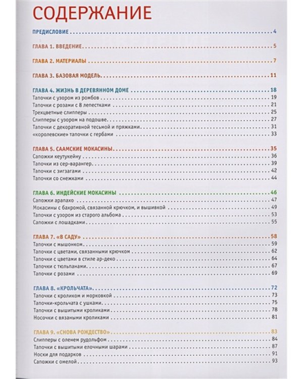 Домашняя обувь.Вяжем и валяем.30 интересных проектов(портреты)