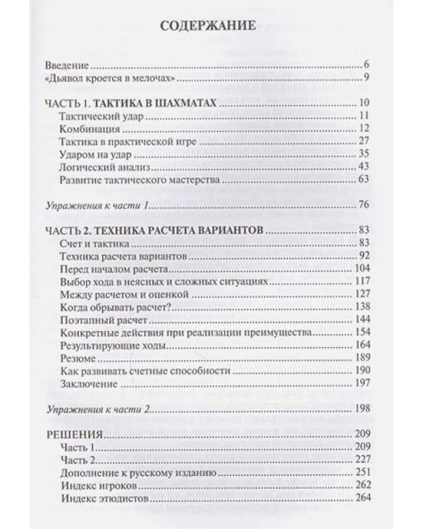 Шахматная тактика.Техника расчета