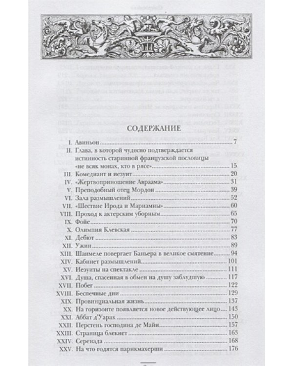 Олимпия Клевская (золот.обр.)