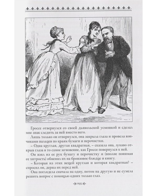 Бедная Мисс Финч