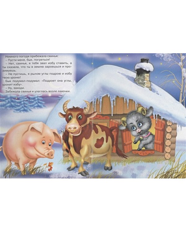 Зимовье зверей