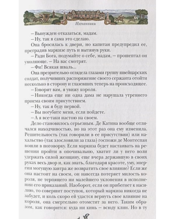 Изгнанники