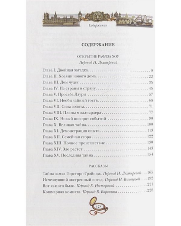 Открытие Рафлза Хоу