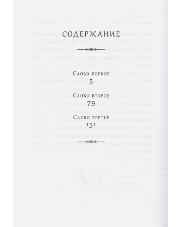 К Стагирию подвижнику,одержимому демоном,или о том,как преодолевать уныние и скорбь (12+)