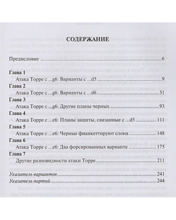 Атака Торре.Дебютный репертуар за белых