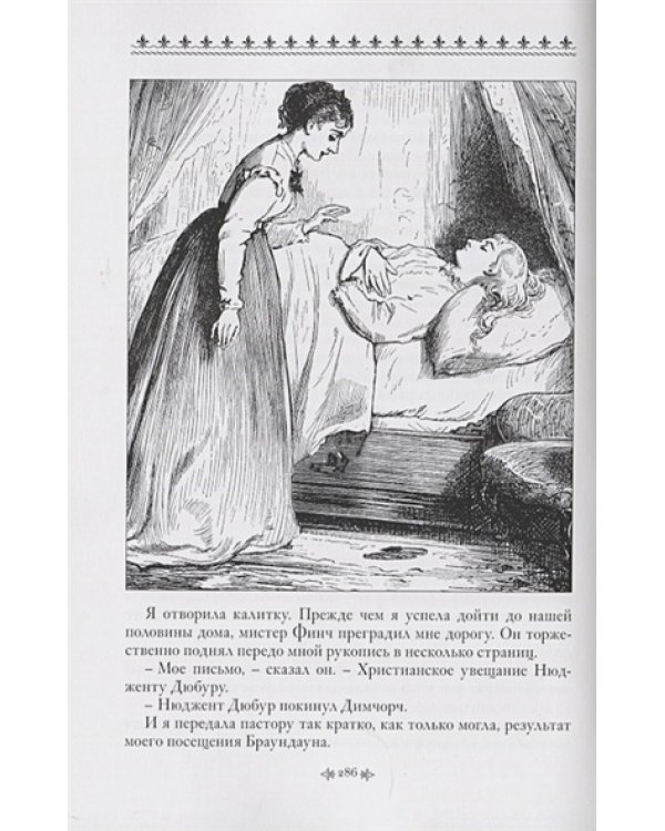 Бедная Мисс Финч