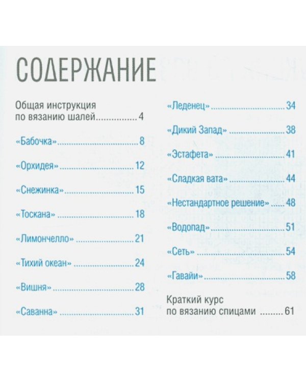 Яркие шали.Свежие идеи