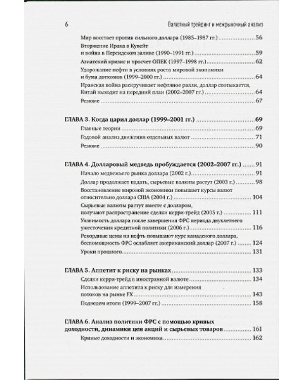 Валютный трейтинг и межрыночный анализ+с/о