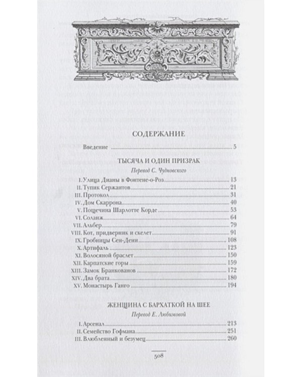 Тысяча и один призрак