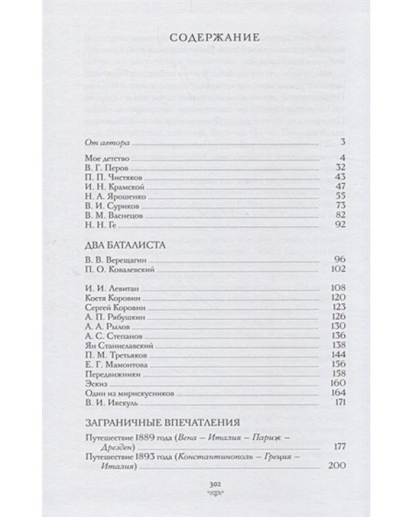 Давние дни.Встречи и воспоминания