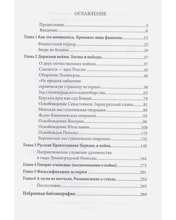 Крест Великой Отечественной войны