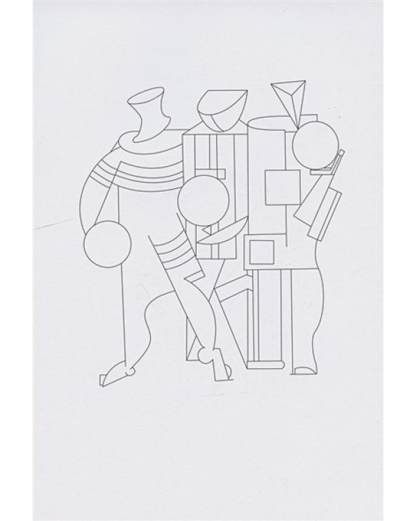 Я-Лисицкий.Раскраска для детей и взрослых