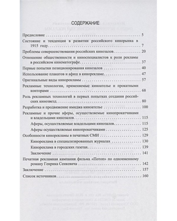 Очерки российской рекламы.Кн.3