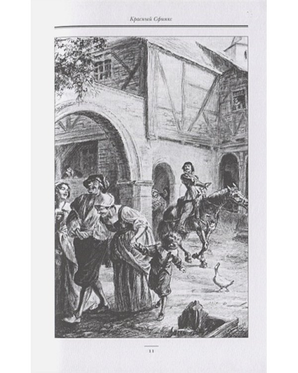 Красный Сфинкс