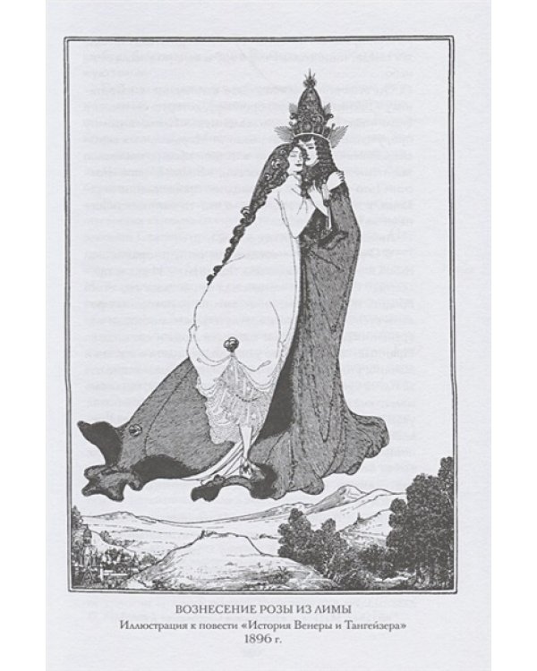 История Венеры и Тангейзера