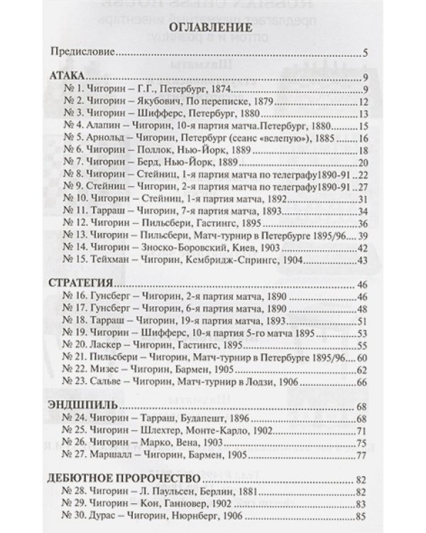 Шахматная школа Михаила Чигорина