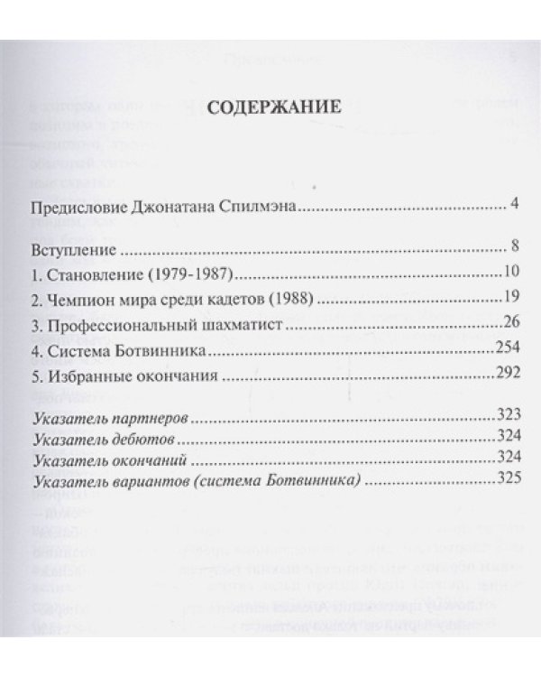 Огонь на шахматной доске