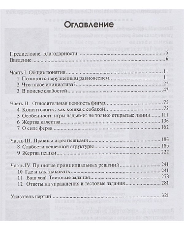 Шахматы.Как улучшить позиционное понимание