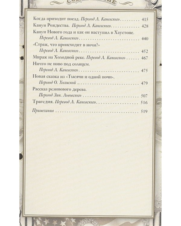 Ночной бродяга