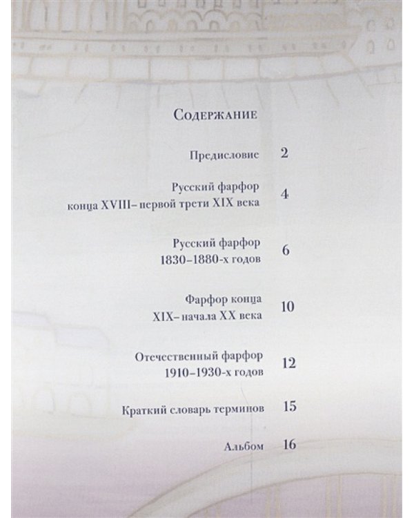 Русский художественный фарфор