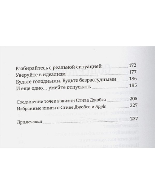 Живи как Джобс.Уроки Стендфордской речи
