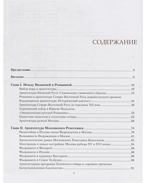 Исторический путь русской архитектуры и его связи с мировым зодчеством +с/о