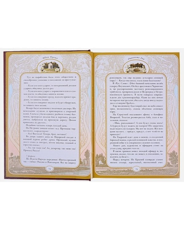 Окаянные дни