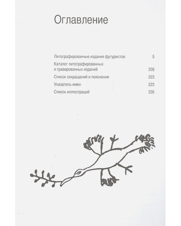 Русская футуристическая книга