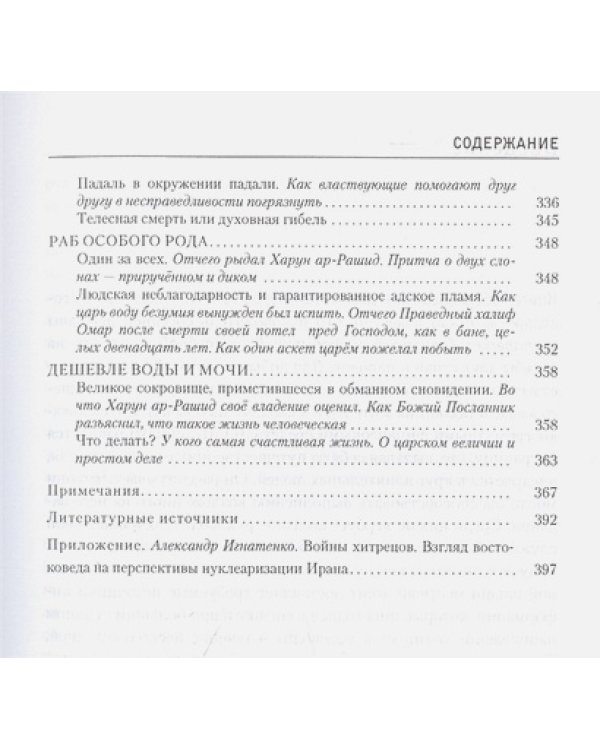 Зенит исламской мысли.Т.1.Как жить и властвовать:политическая культура исламского Сред