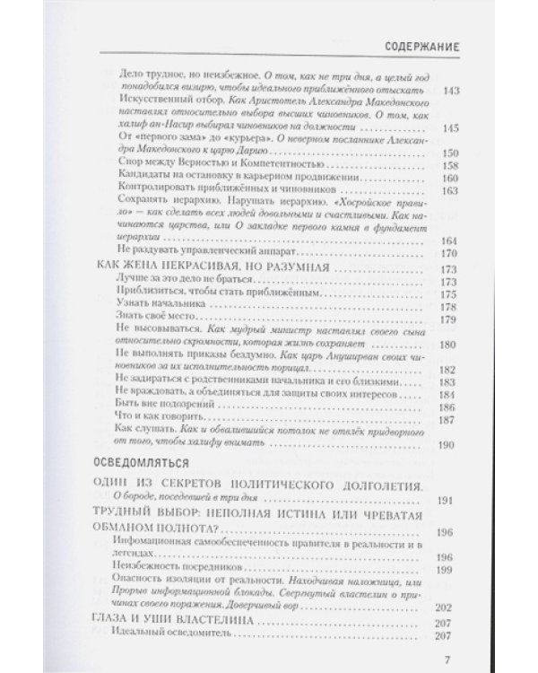Зенит исламской мысли.Т.1.Как жить и властвовать:политическая культура исламского Сред