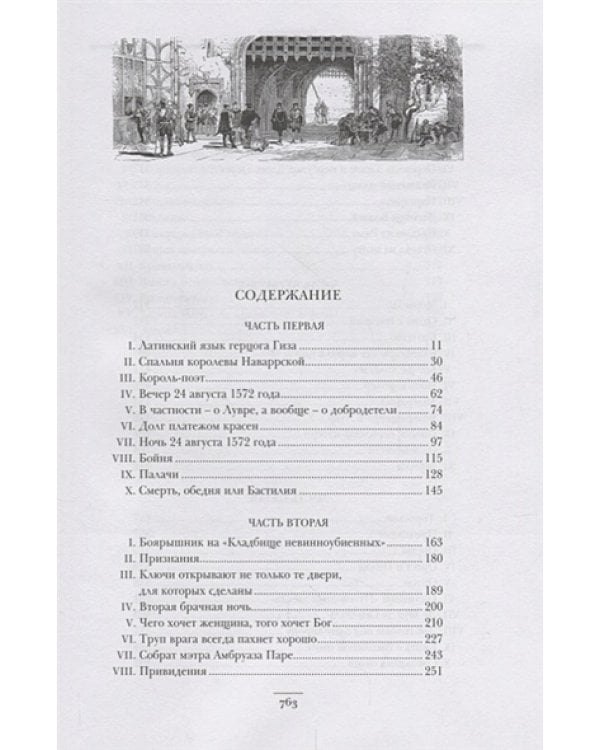 Королева Марго