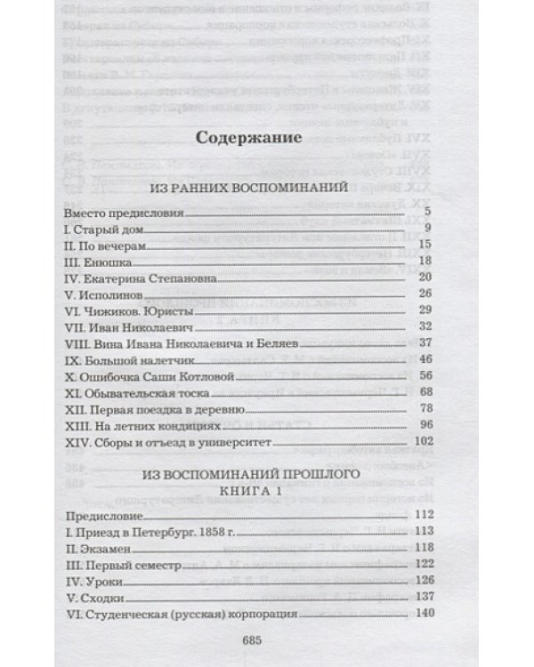 Пантелеев.Воспоминания