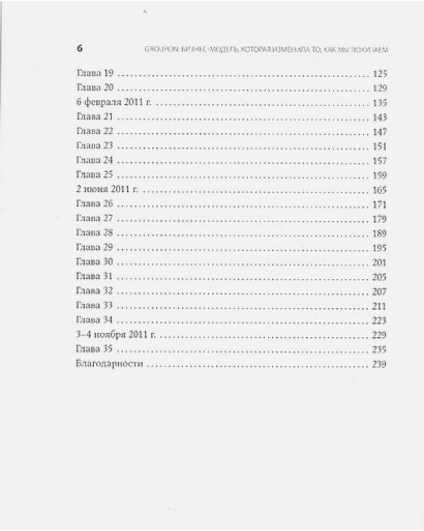 Groupon.Бизнес-модель,которая изменила то,как мы покупаем