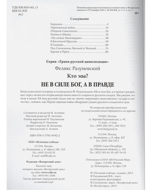 Кто мы?Не в силе Бог,а в правде