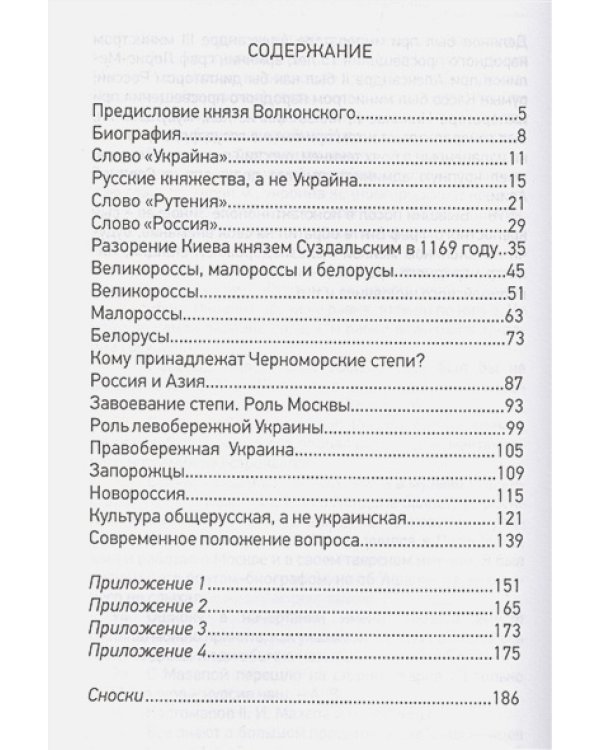 Историческая правда и украинофильская пропаганда