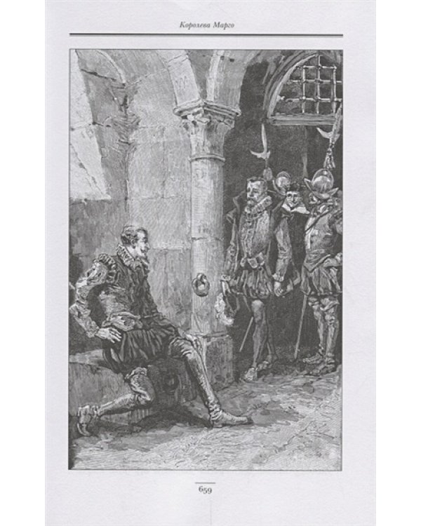 Королева Марго