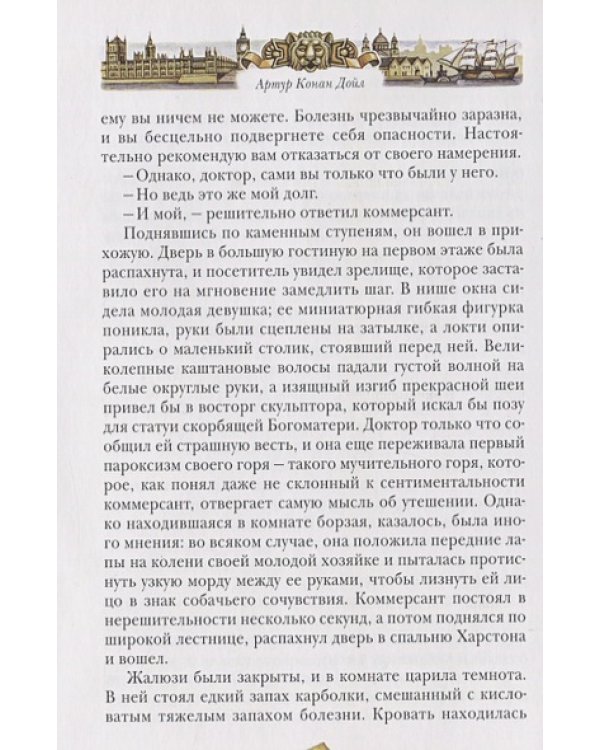 Торговый дом Гердлстон